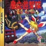 Keio Flying Squadron 2